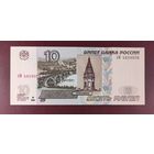 Россия 10 рублей 1997 год