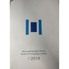 Месяц фатаграфіі у Мінску 2014