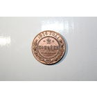 2 копейки 1916 года