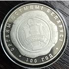1 рубль 2019 года. Органы юстиции Беларуси. 100 лет. Памятная монета