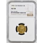 5 рублей 1901г. Россия. NGC AU-58