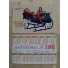 Карманный календарик. Минск. Магазин Панарама. 2003 год