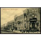 Брест. Думская площадь. Издание Минца