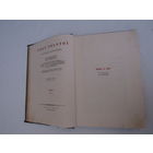 Лев Толстой. Война и мир.