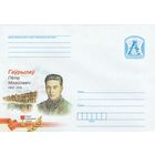 Беларусь 2015 Герой Советского Союза Гаврилов Петр Михайлович (к4)