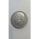 1 Рубль 1899 год (Ф.З.)