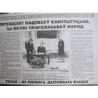 Звязда, 30.11.1996 (выразка)