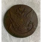 5 копеек 1790 АМ