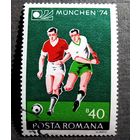 Марка Румыния 1974 год Чемпионат мира