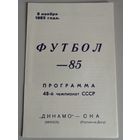 ДИНАМО Минск - СКА Ростов-на-Дону (3.11.1985)