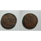 Полушка серебром Николая I 1840г. (ОБМЕН)***