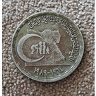 Египет 20 пиастров, 1989 Государственное медицинское страхование