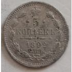 5 копеек 1892