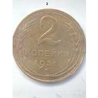 2 копейки 1931 г. Ф#19 ш.1.3. Распродажа.