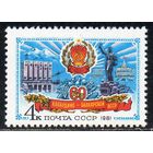 60 лет Кабардино-Балкарской АССР СССР 1981 год (5228) серия из 1 марки