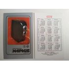 Карманный календарик. Электробритва. 1987 год