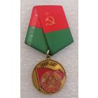 Юбилейный Знак 100 лет БССР