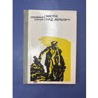 Мастки над абрывам на белорусском языке