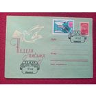 Конверт ХМК. Неделя письма. Круглов 1962 г. СГ Минск.