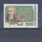 [2488] Украина 1994. Культура.Литература. Леся Украинка. MNH
