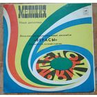 Вокально-инструментальный ансамбль Верасы. "Наша дискотека."