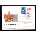 Художественный маркированный конверт СССР со СГ N 10327 (17.02.1975) Слава городу-герою Минску!