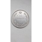 15 копеек 1907г. РИ