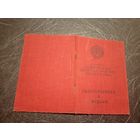 Удостоверение к медали За отвагу\2