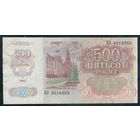Россия 500 рублей 1992 год, серия ВЛ