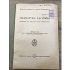 Грамматика латинская.1937г.