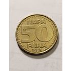 Югославия 50 пара 1998
