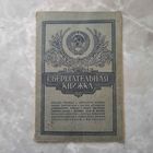 Сберегательная книжка СССР