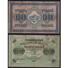Россия P-37.2.6 1000 рублей 1917 год Подписи И.Шипов и Шмидт (Советское правительство 1917-1921) ' ВО 100867 ТОРГ