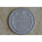 Россия 15 копеек 1901 с 1 руб