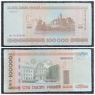 100000 рублей Беларусь 2000 г. серия мл