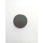 Деньга 1798 года