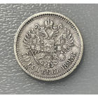 50 копеек 1895 АГ RRR