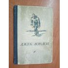 Джек Лондон "Рассказы"