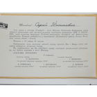 Запрашэнне + програма на концерт МИ З УКРАIНИ Мiнськ 1969