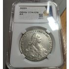 1 рубль 1774 СПБ ФЛ AU55