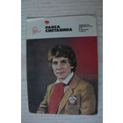 Календарик, 1981, Раиса Сметанина, из серии "Герои XII Зимней Олимпиады 1980 г." (лыжные гонки).