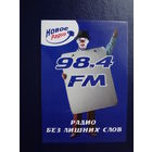 Календарик 07.2006-06.2007 г.  Новое радио.  98,4 FM.  Радио без лишних слов.