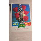 Открытка CCCР