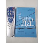 Сказать жизни ДА! /57