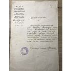 Свидетельство сельско-хозяйственной школы.Кострома.1905г.