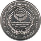 Таиланд 20 бат, 2555 (2012) Международный гуманитарный научный союз UNC