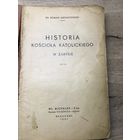 История католического костела.1937г.