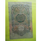 3 рубля 1947 год