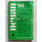 Нёман 1986 N3 литературно-художественный и общественно-политический журнал