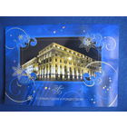 Фирменная новогодняя открытка Нацбанка РБ (двойная, большой формат - 15х21 см)